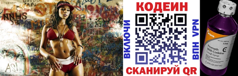 Codein напиток Lean (лин)  сколько стоит  Кимры 